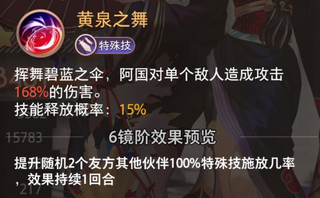 《夢的第七章》精選策略【黃泉】 阿國限時召喚圖片_5