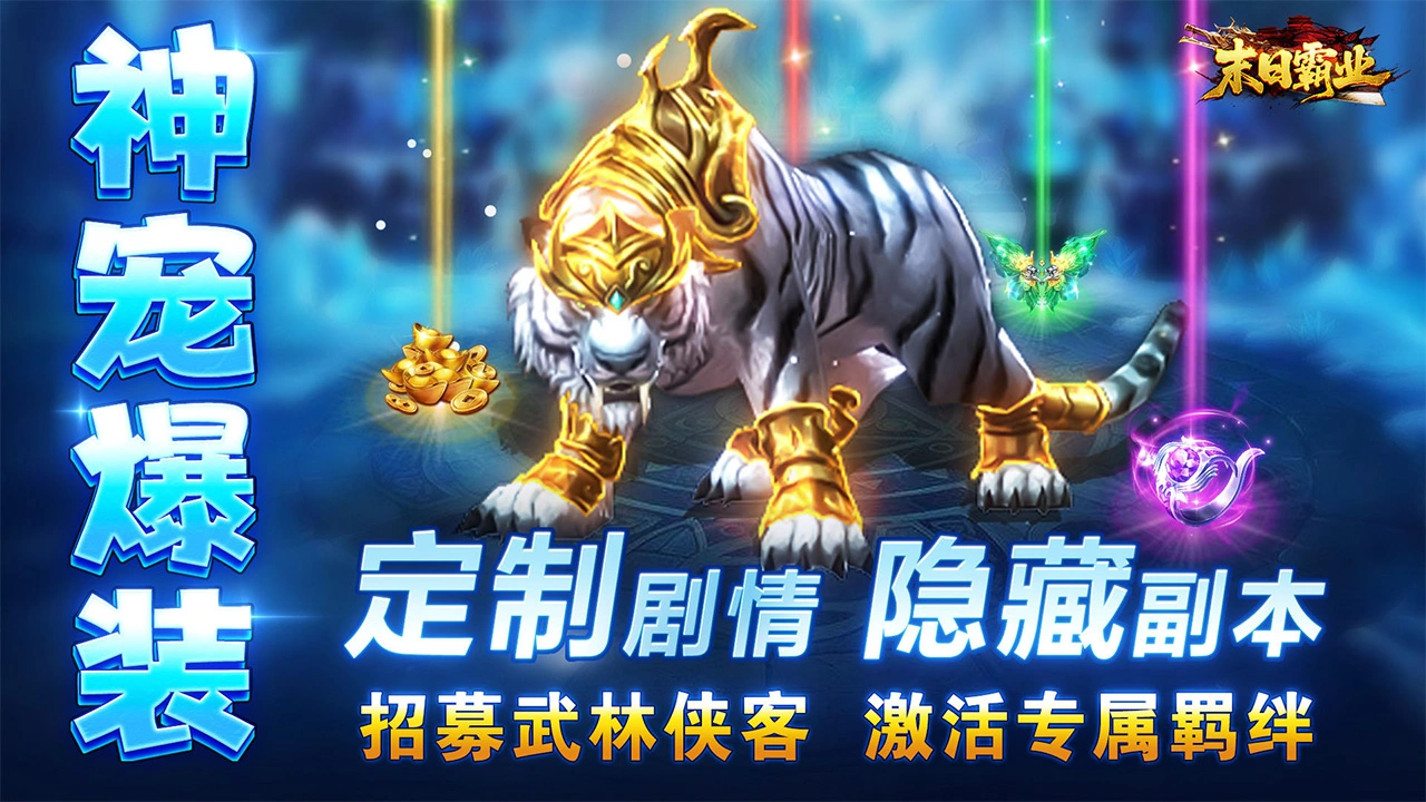 末日霸业图片