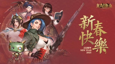 春节贺图 | 《蒸汽堡垒》祝管理者2025新春快乐！图片