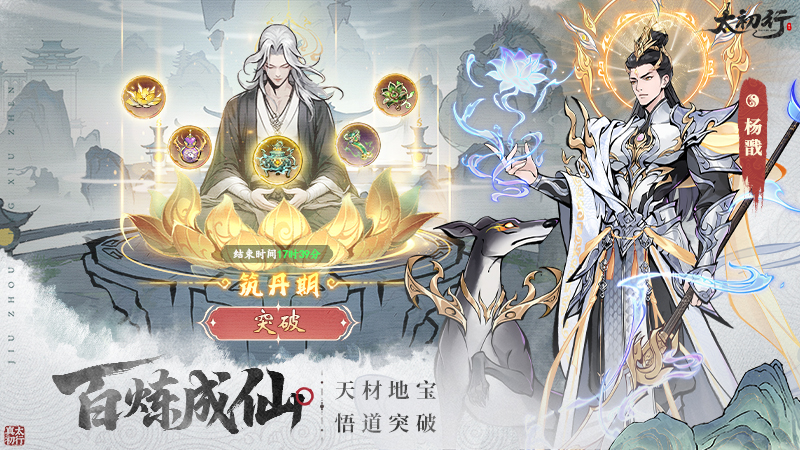 《太初行》國風修真手游9月26日震撼首發(fā)！圖片_5