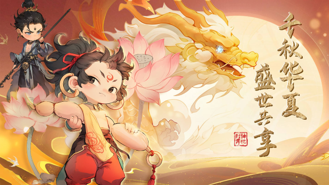 千秋华夏,盛世共享!国庆烟花活动即将开启!《封神让我来》