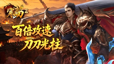 《寒刃2》七大陆开启新系统:长生诀图片