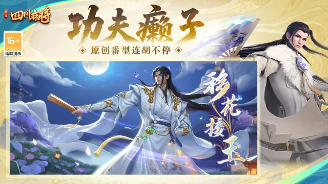 指尖四川麻将图片_4