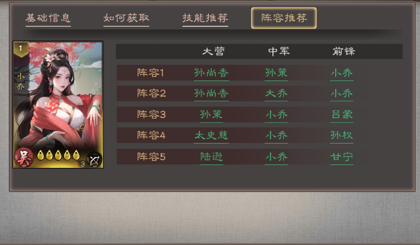 《三国乱世霸王》武将小乔攻略图片_4