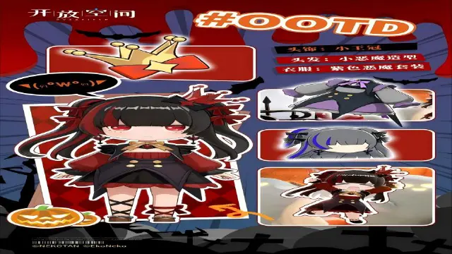 《开放空间》今日OOTD丨万圣夜穿什么呢？图片