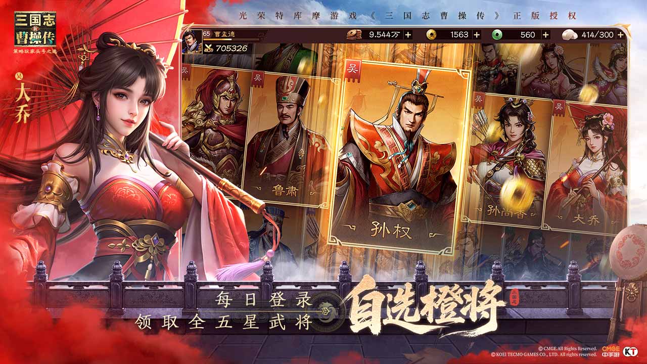 新三国志曹操传图片_5