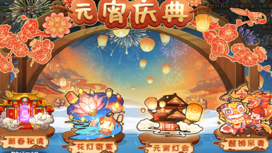 《魔力宝贝回忆》新春新版本来袭图片