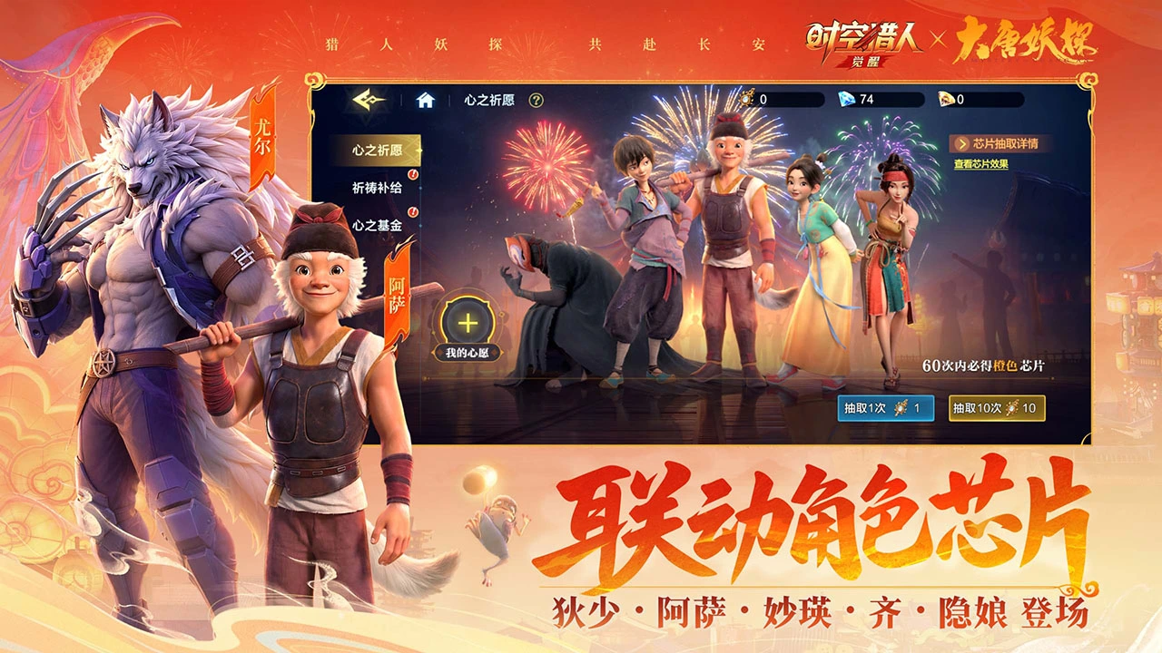时空猎人·觉醒图片