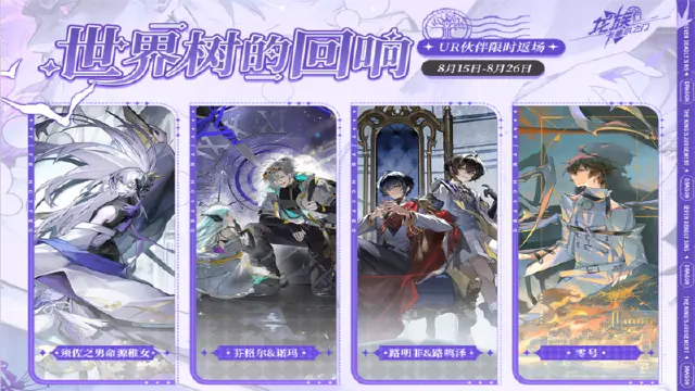 《龙族：卡塞尔之门》「世界树的回响」 即将开启！图片