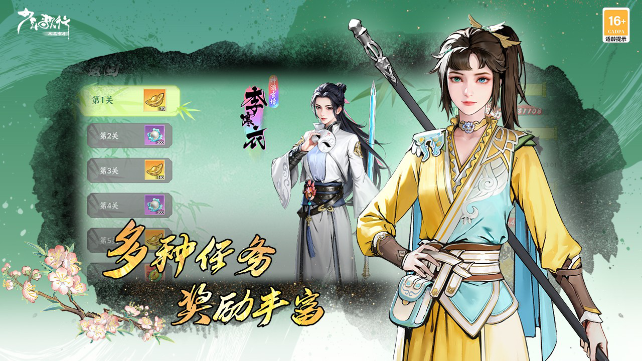 少年歌行:风花雪月图片