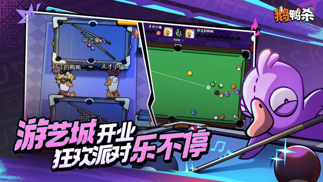 鹅鸭杀（新角色登场）图片_6