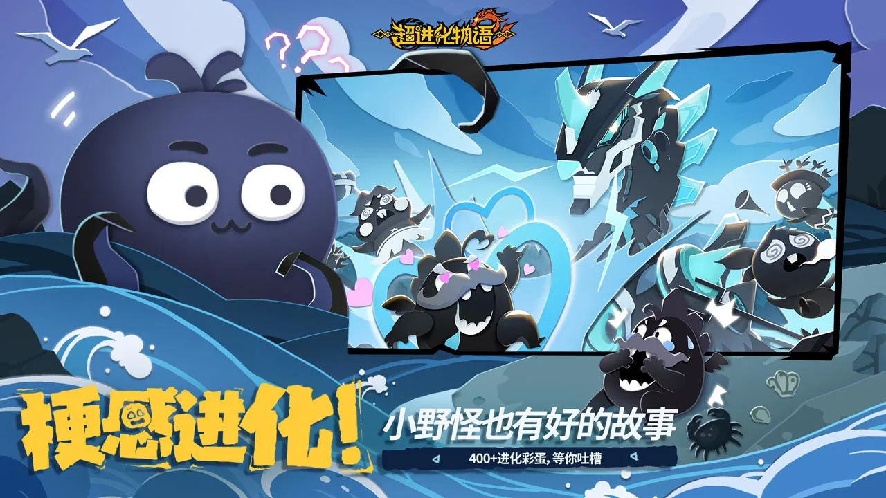 超进化物语2图片