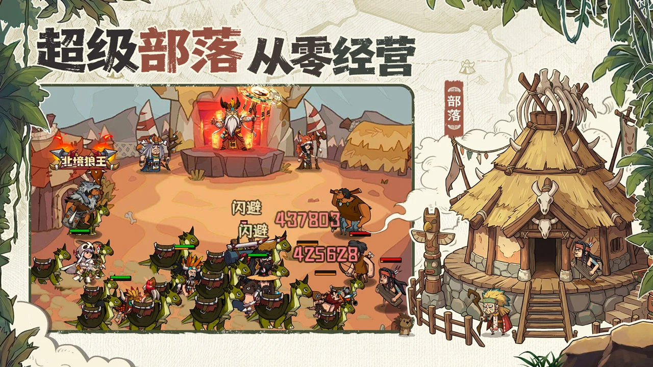 蛮荒领主图片