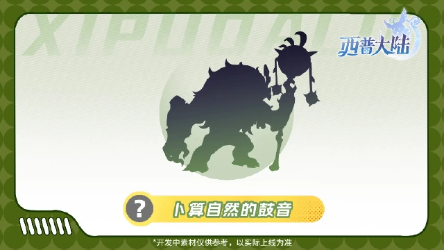 《西普大陆》精灵爆料|大自然的萨满&熔岩的守卫者图片