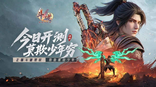 《斗破:莫欺少年穷》2026年8月14日测试开启!图片