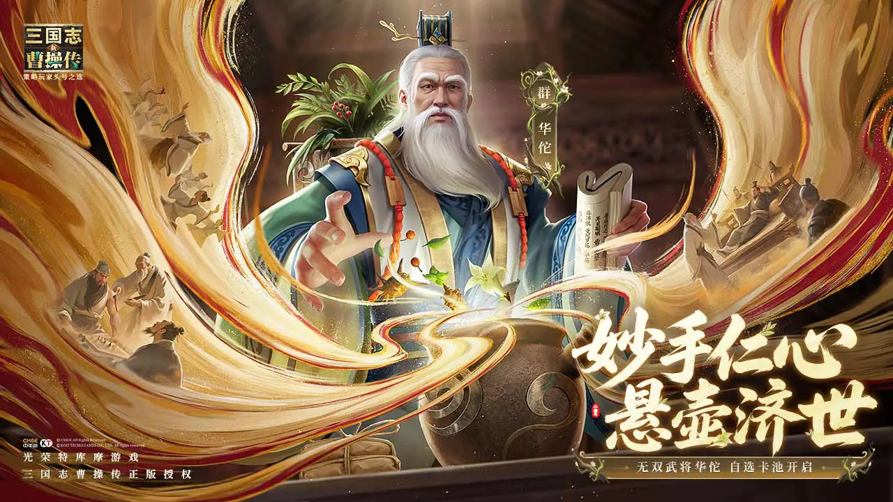 新三国志曹操传图片