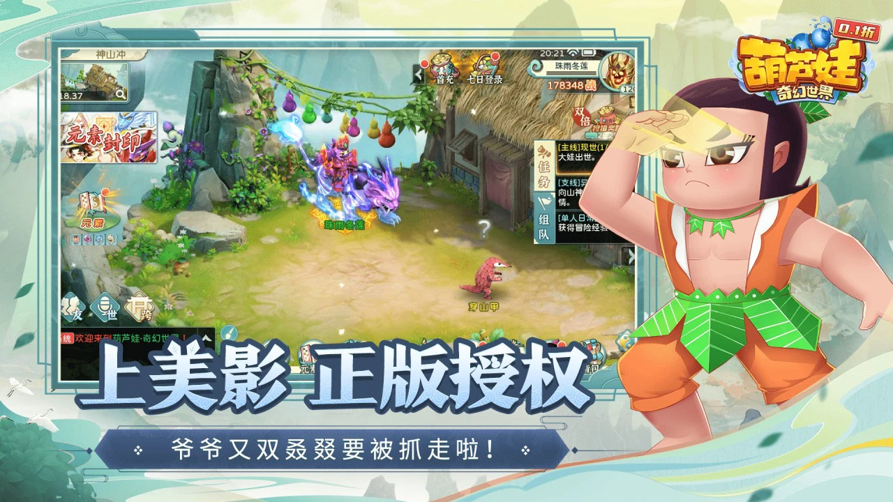 葫芦娃·奇幻世界图片