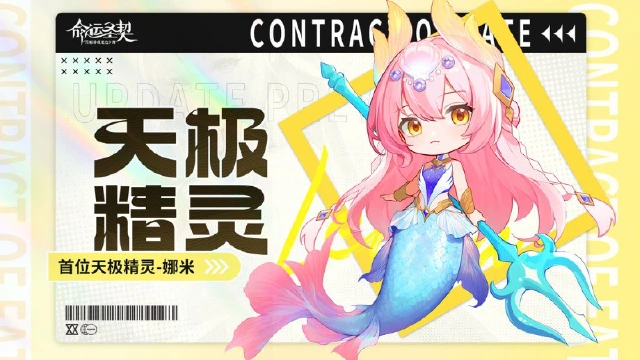 《命运圣契》了解首位天极精灵「娜米」——看这一篇就够了！图片