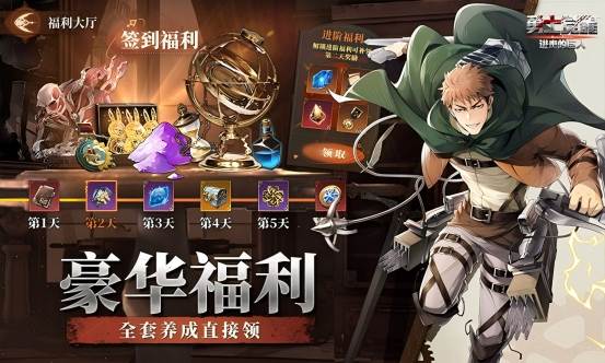 《勇士觉醒》正版巨人预约！1000 抽开局，与兵长并肩献出心脏！图片_5