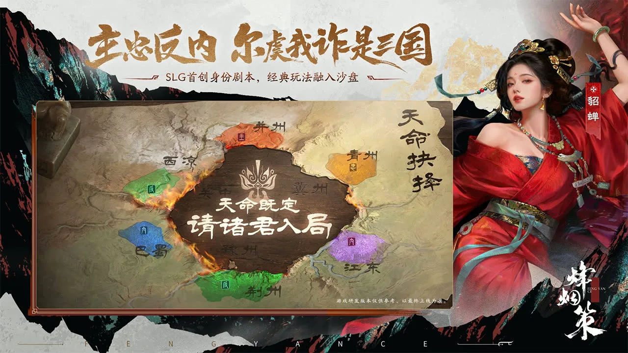 三国杀·烽烟策图片