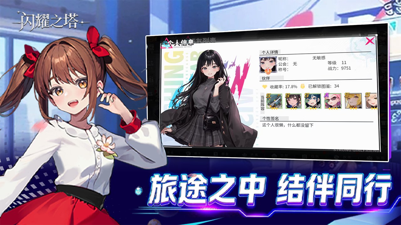 閃耀之塔圖片_5