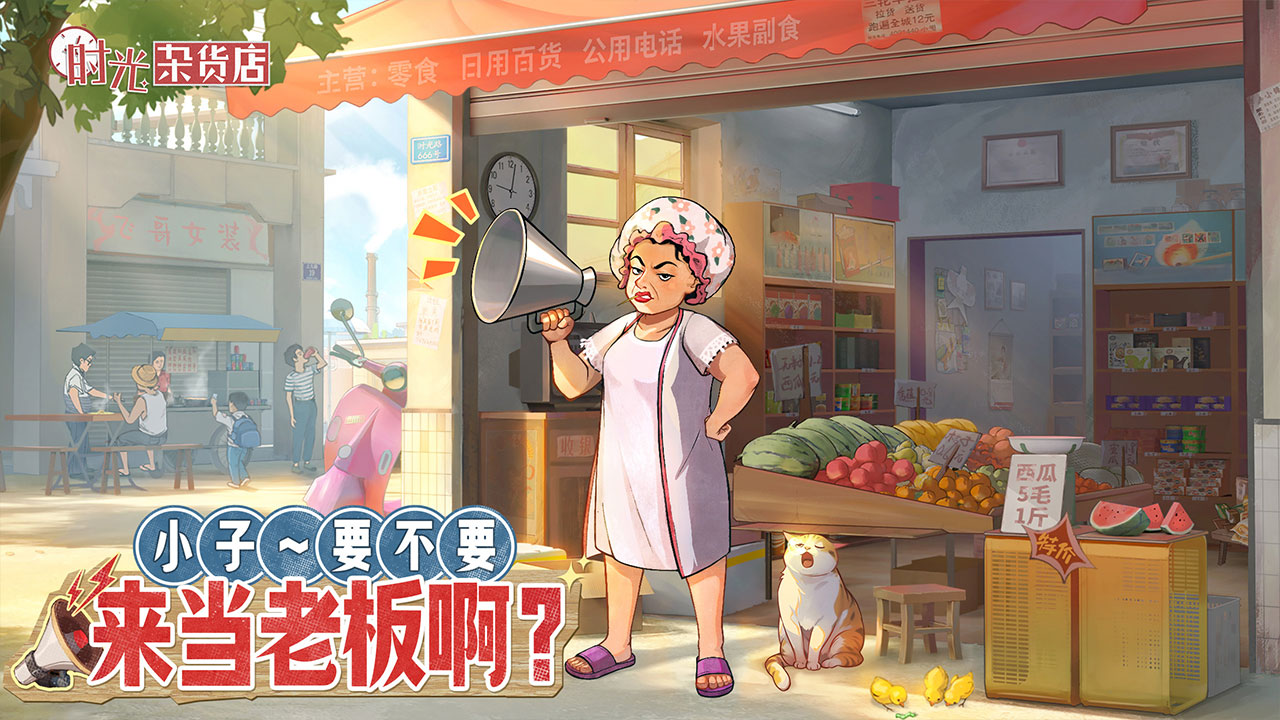 时光杂货店图片