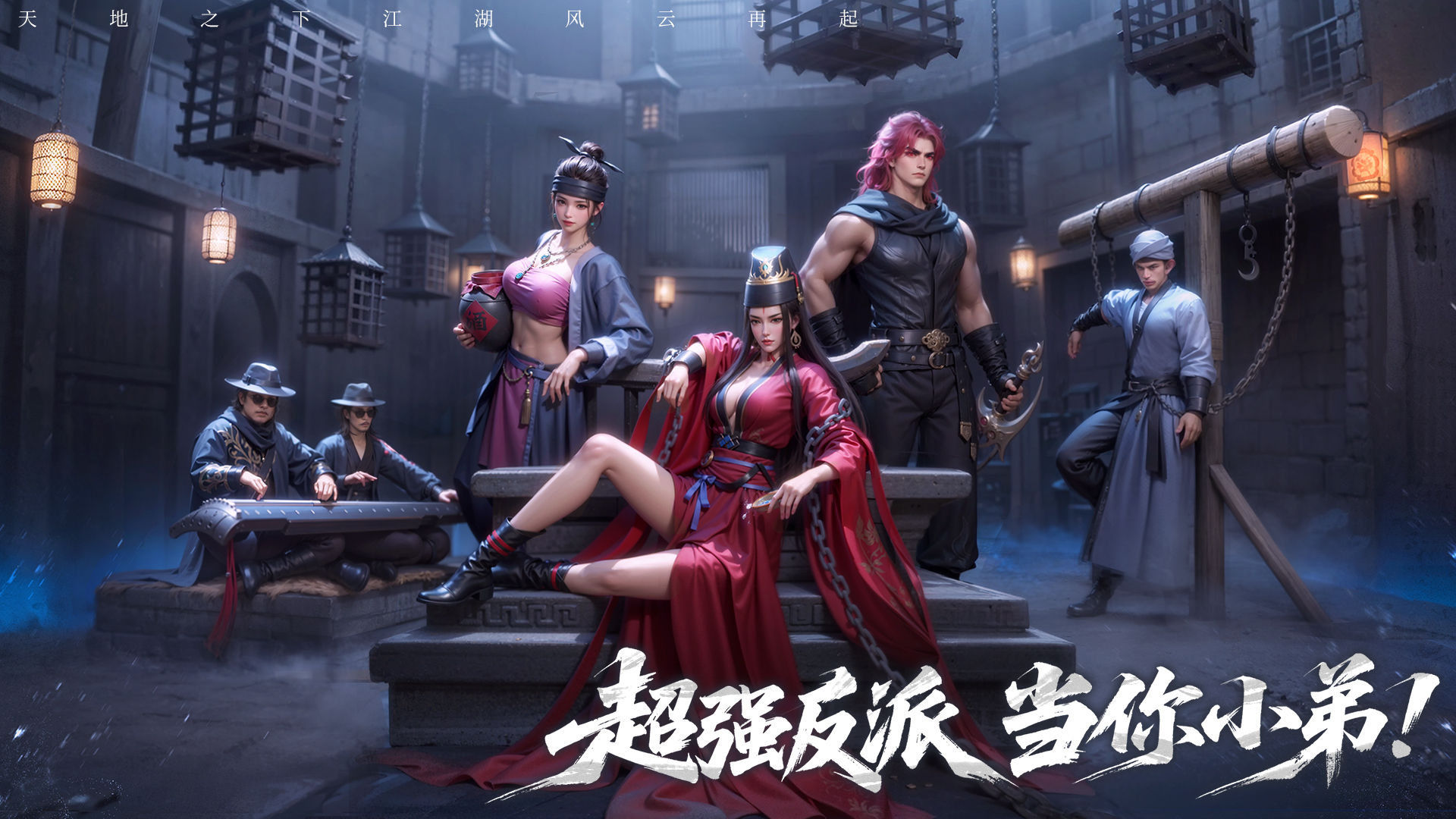 《天地貳》MMO武俠巨制全平臺(tái)預(yù)約開啟！ 暗黑江湖，反派執(zhí)棋！圖片_2