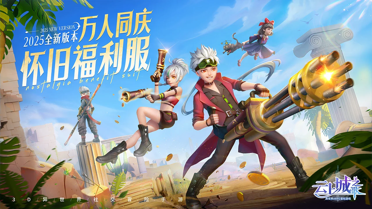 云上城之歌图片