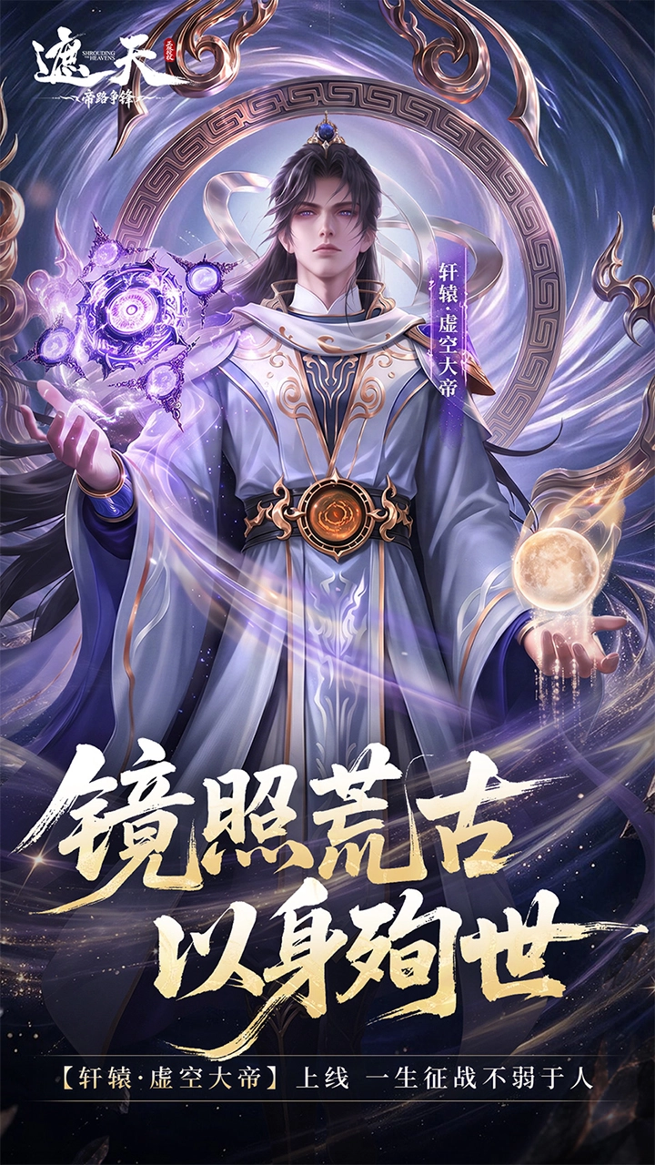 遮天:帝路争锋图片
