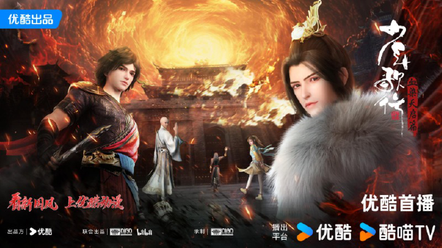 新国风动漫《少年歌行血染天启篇》优酷开播！点击领取开播兑换码！图片