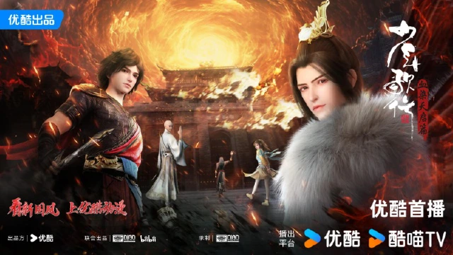 新国风动漫《少年歌行血染天启篇》优酷开播！点击领取开播兑换码！图片