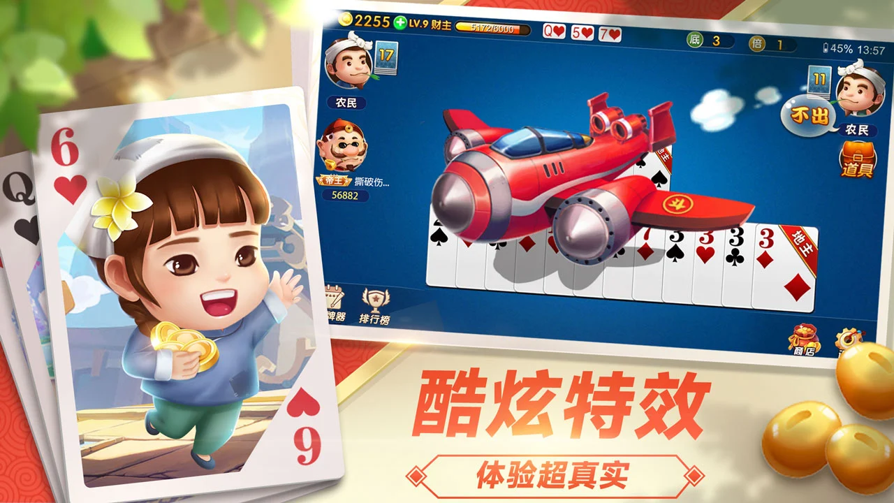 斗地主经典版图片