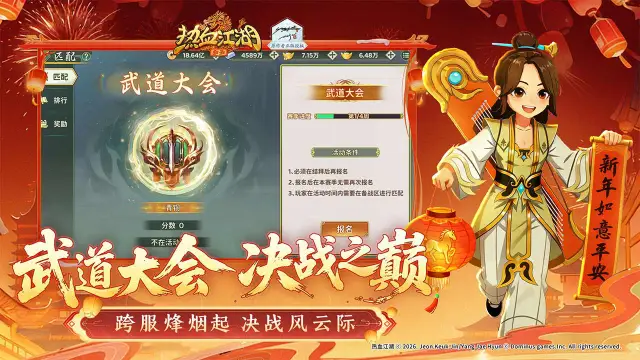 热血江湖：归来图片_3