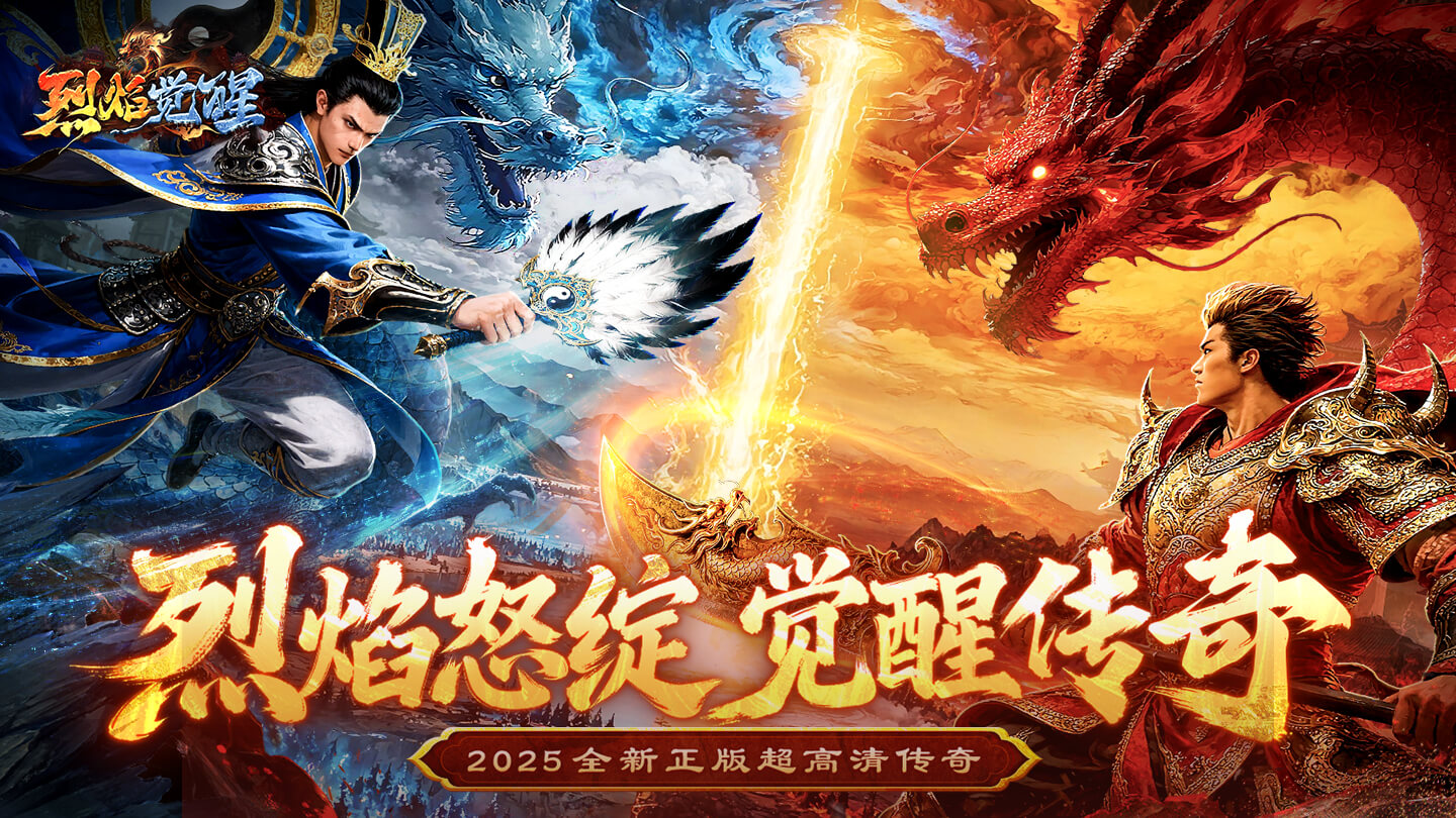 《烈焰觉醒》历史累充活动