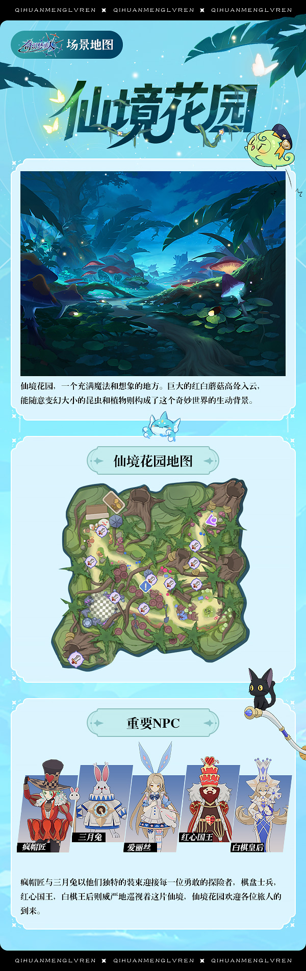 《奇幻夢(mèng)旅人》【場(chǎng)景設(shè)定集】仙境花園：穿越兔洞，跟隨多米一起探秘仙境！（內(nèi)含福利）圖片_2