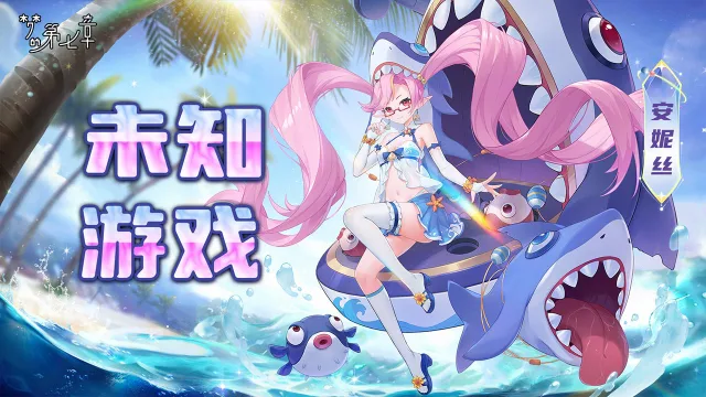 《梦的第七章》【新时装】安妮丝 未知游戏图片