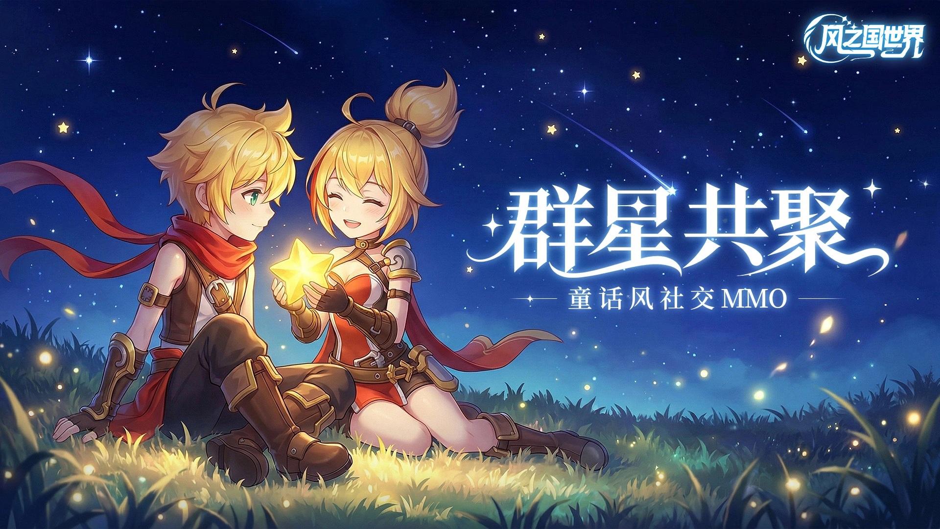 《风之国世界》4月7日开启测试图片