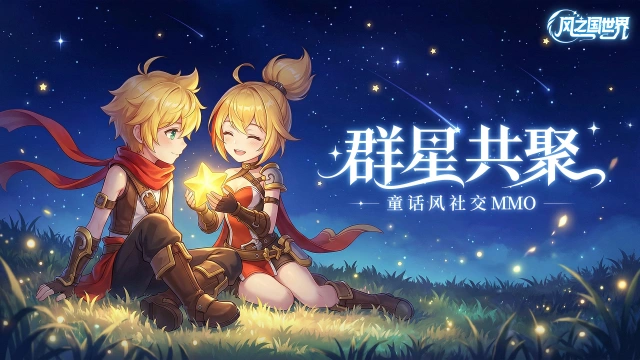 《风之国世界》4月7日开启测试图片