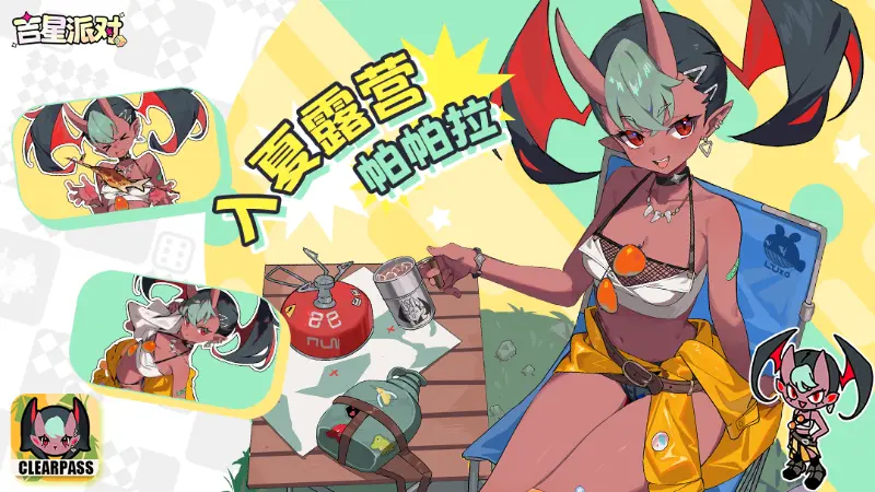 《吉星派对》入夏露营通行证即将开启！图片