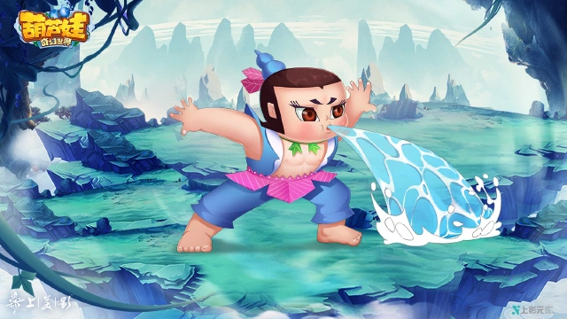 《葫芦娃·奇幻世界》来看会任意吞吐水流的五娃~图片