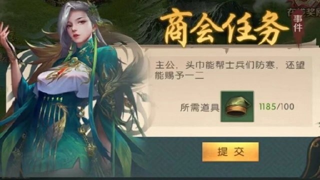 《三国：问鼎山河》商会系统介绍图片