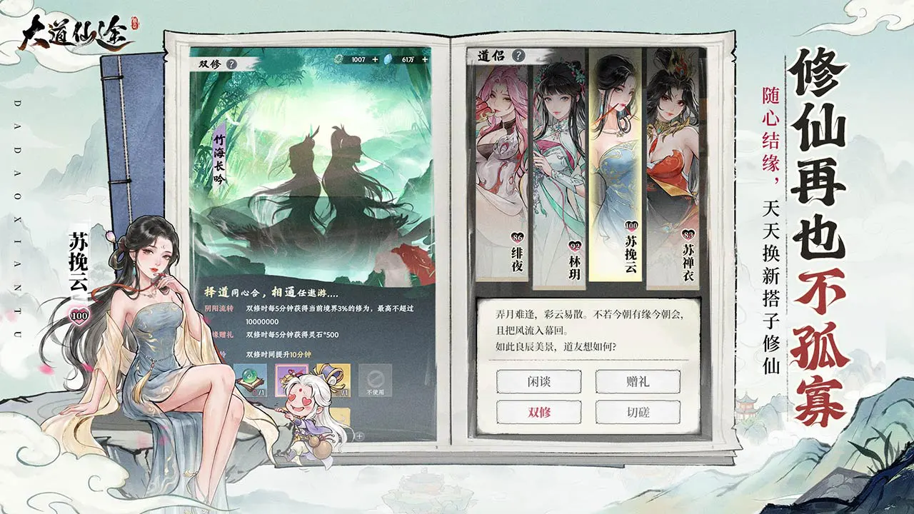 大道仙途图片