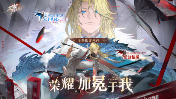 《龍族：卡塞爾之門》全新SSR伙伴更榮耀加冕！新，影鐮愷撒登場！