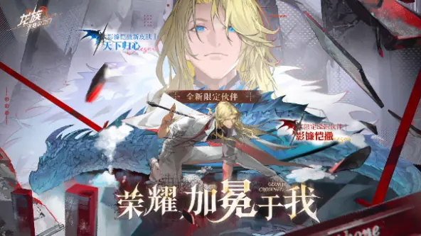 《龙族：卡塞尔之门》全新SSR伙伴更荣耀加冕！新，影镰恺撒登场！图片