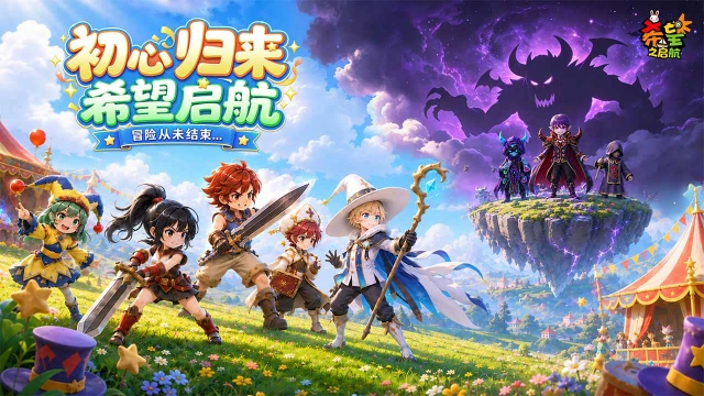希望之启航预约下载方式介绍 希望之启航在哪里预约下载图片
