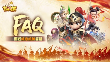 《小兵打天下》「群英」测试FAQ全解答图片