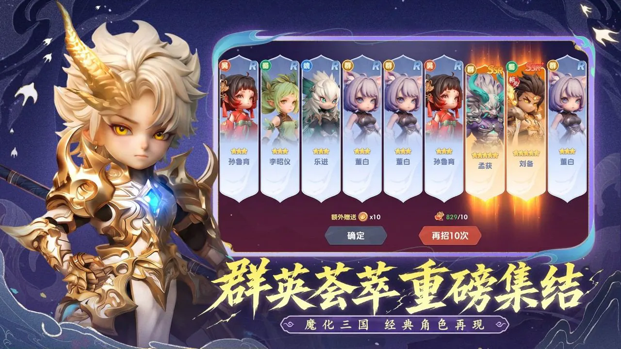 三国:天命再临图片