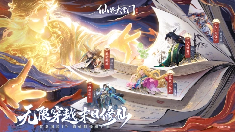 仙界大掌门图片_1