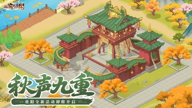《从前有条街》【活动预告】秋风萧瑟听钟鸣，「秋声九重」主题活动即将开启！图片
