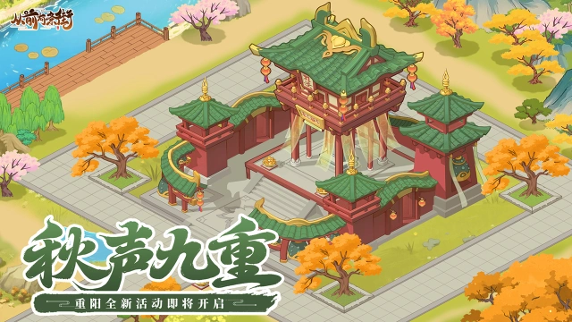 《从前有条街》【活动预告】秋风萧瑟听钟鸣，「秋声九重」主题活动即将开启！图片